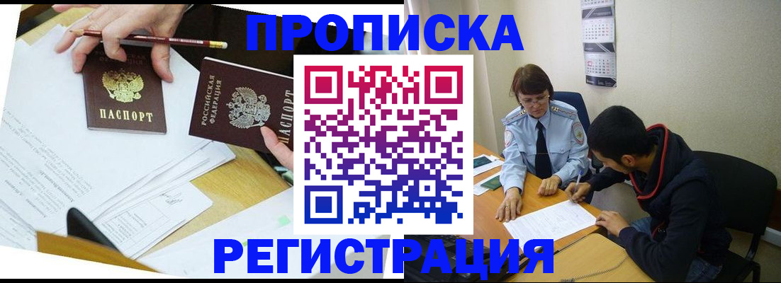 временная регистрация законно в Серове