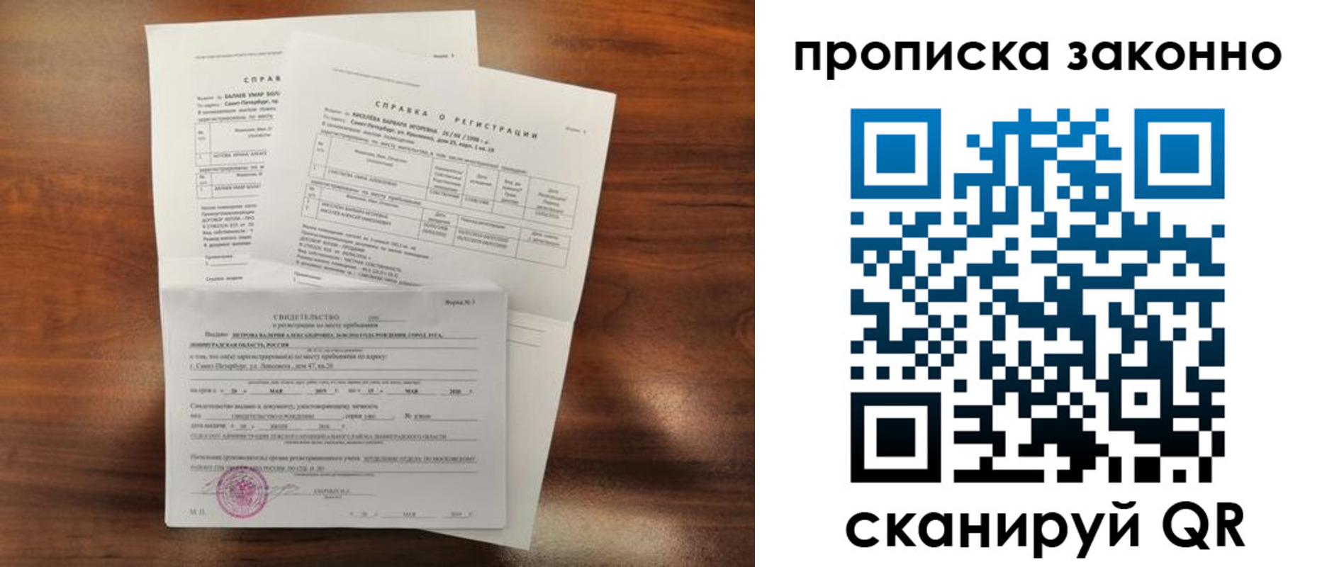 временная регистрация гарантия в Серове