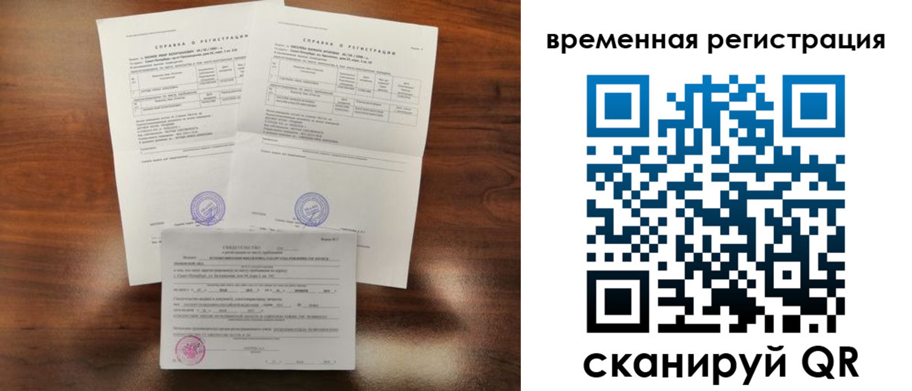временная регистрация для школы в Серове