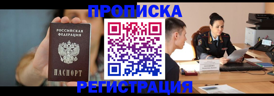 где прописаться в Серове
