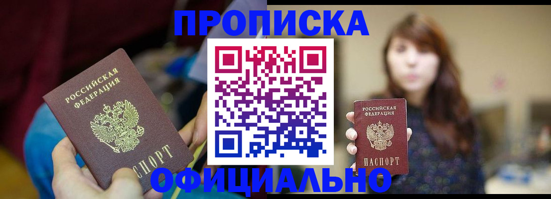 прописка паспорт в Серове